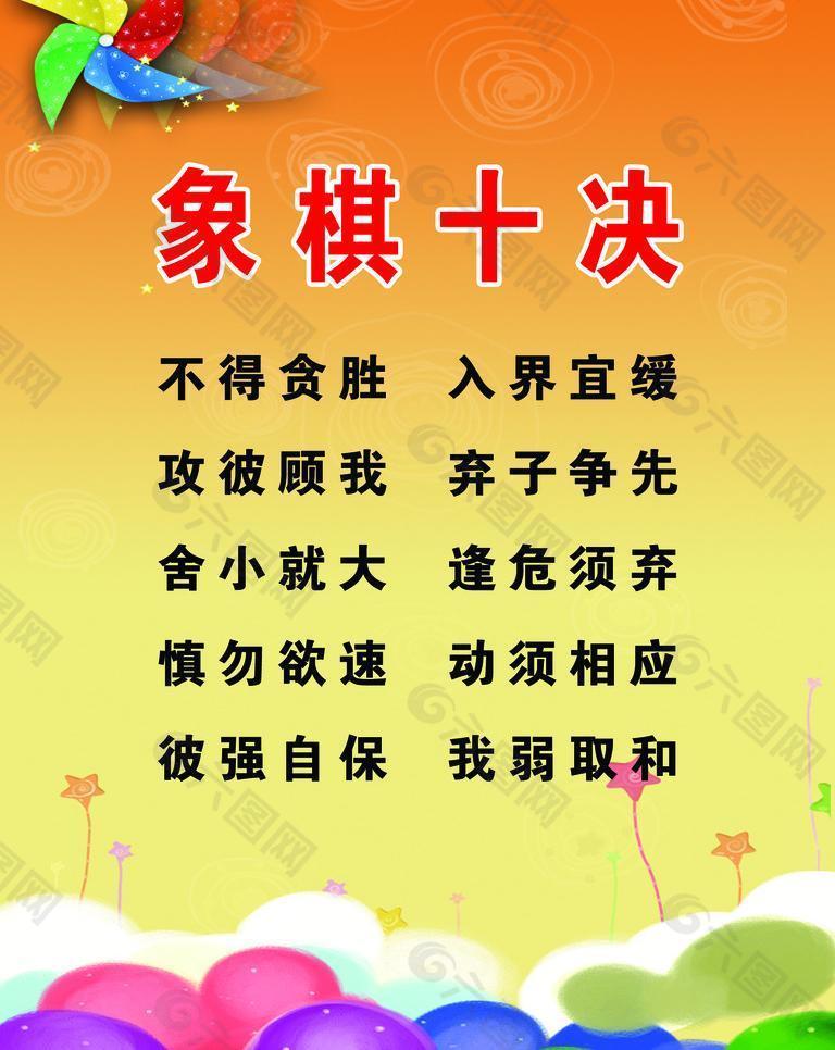 象棋的规则口诀顺口溜