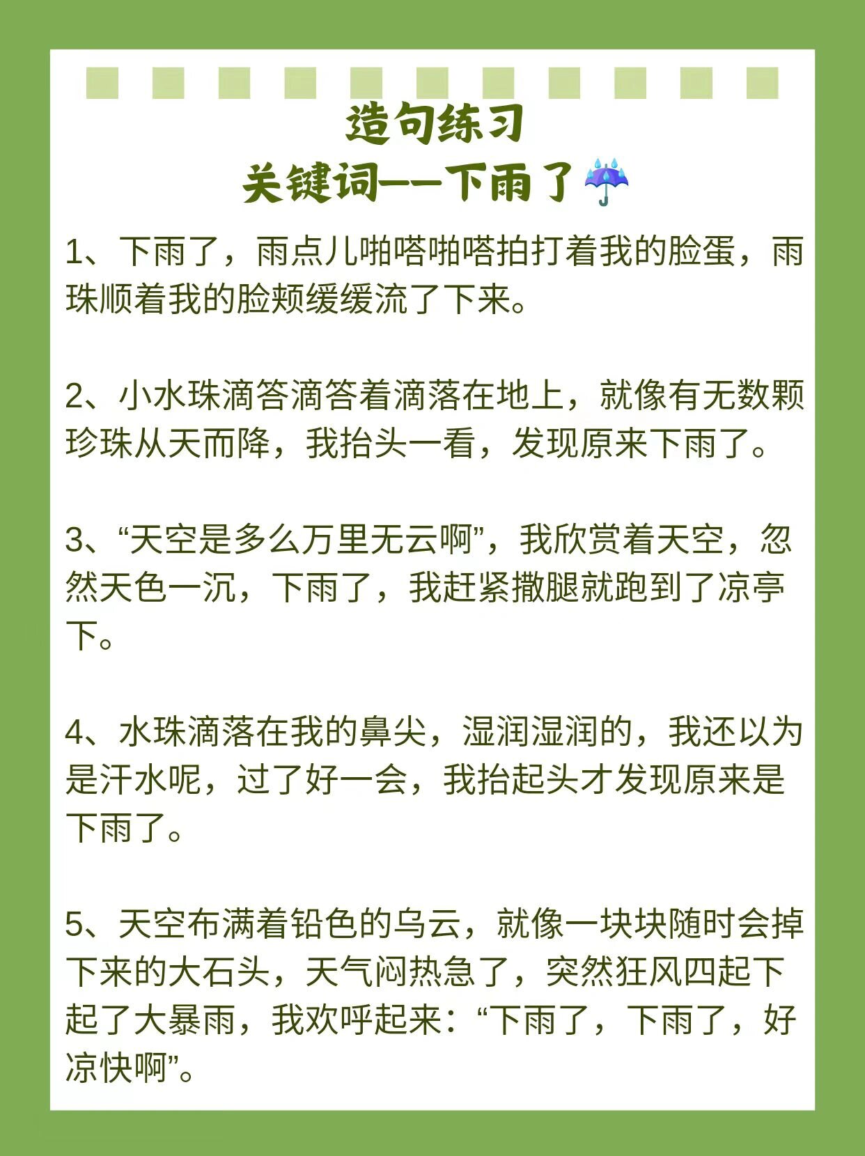 描写雨的优美好段