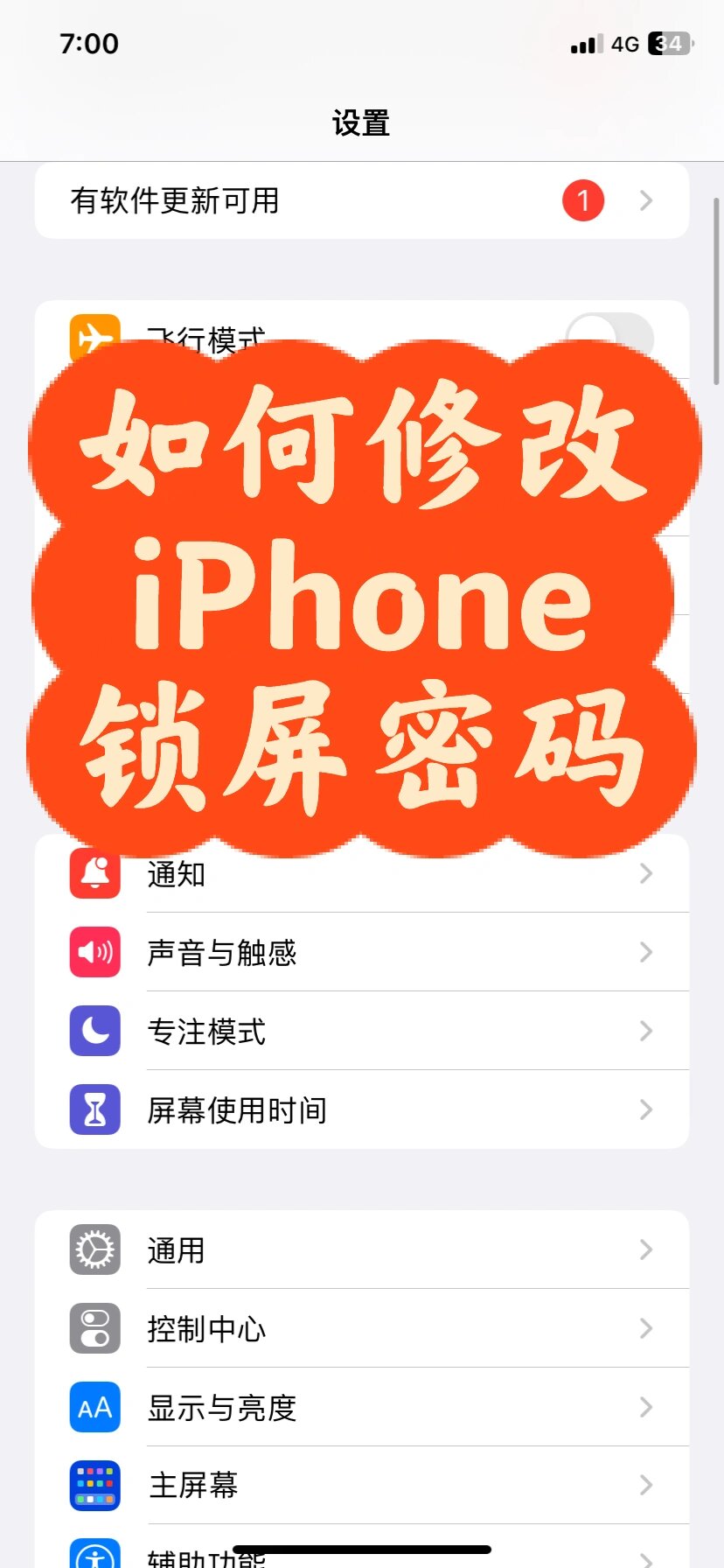 苹果手机的密码设置在哪里