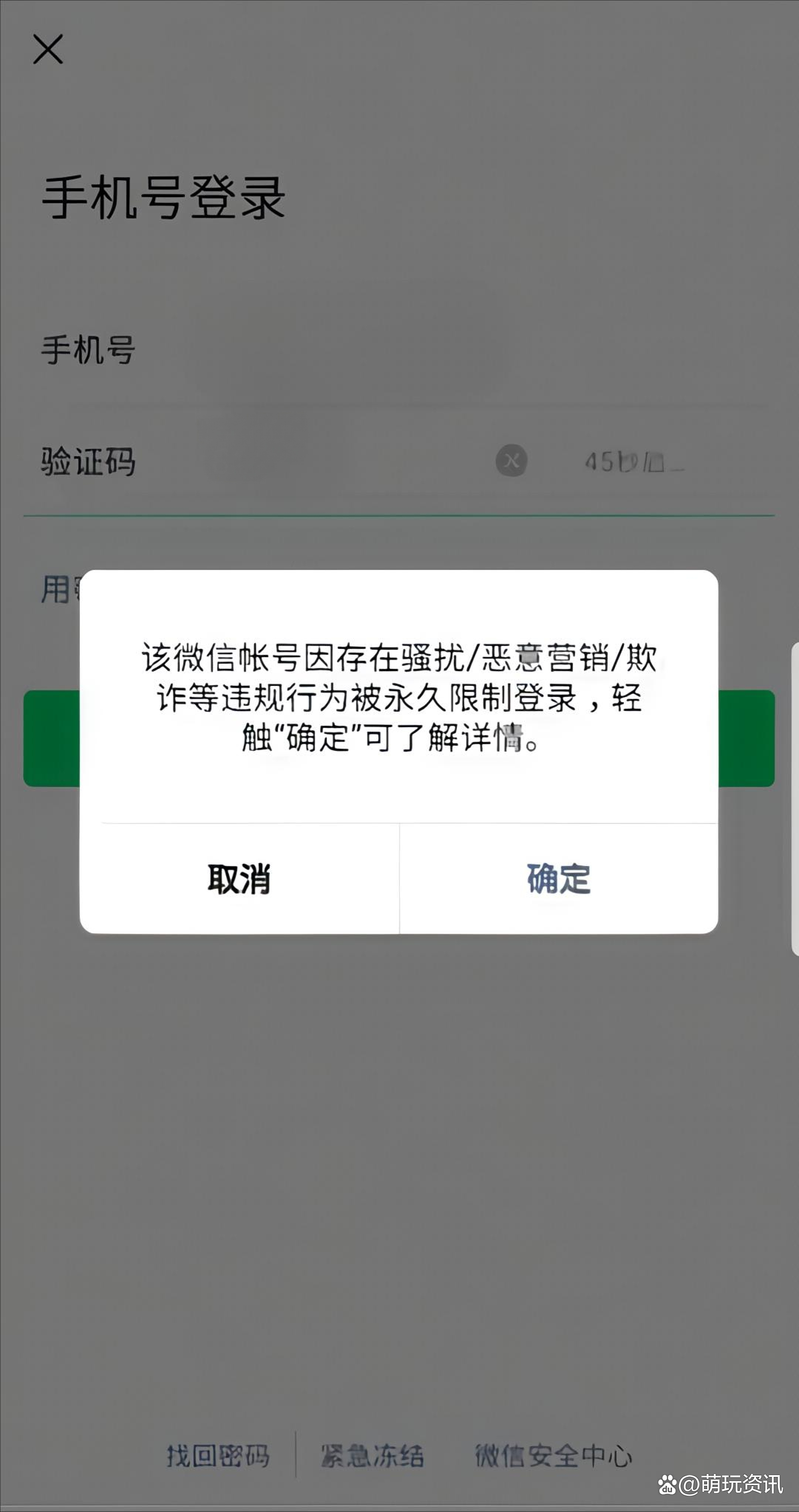 微信被永久封号怎么办?微信如何解封账号?