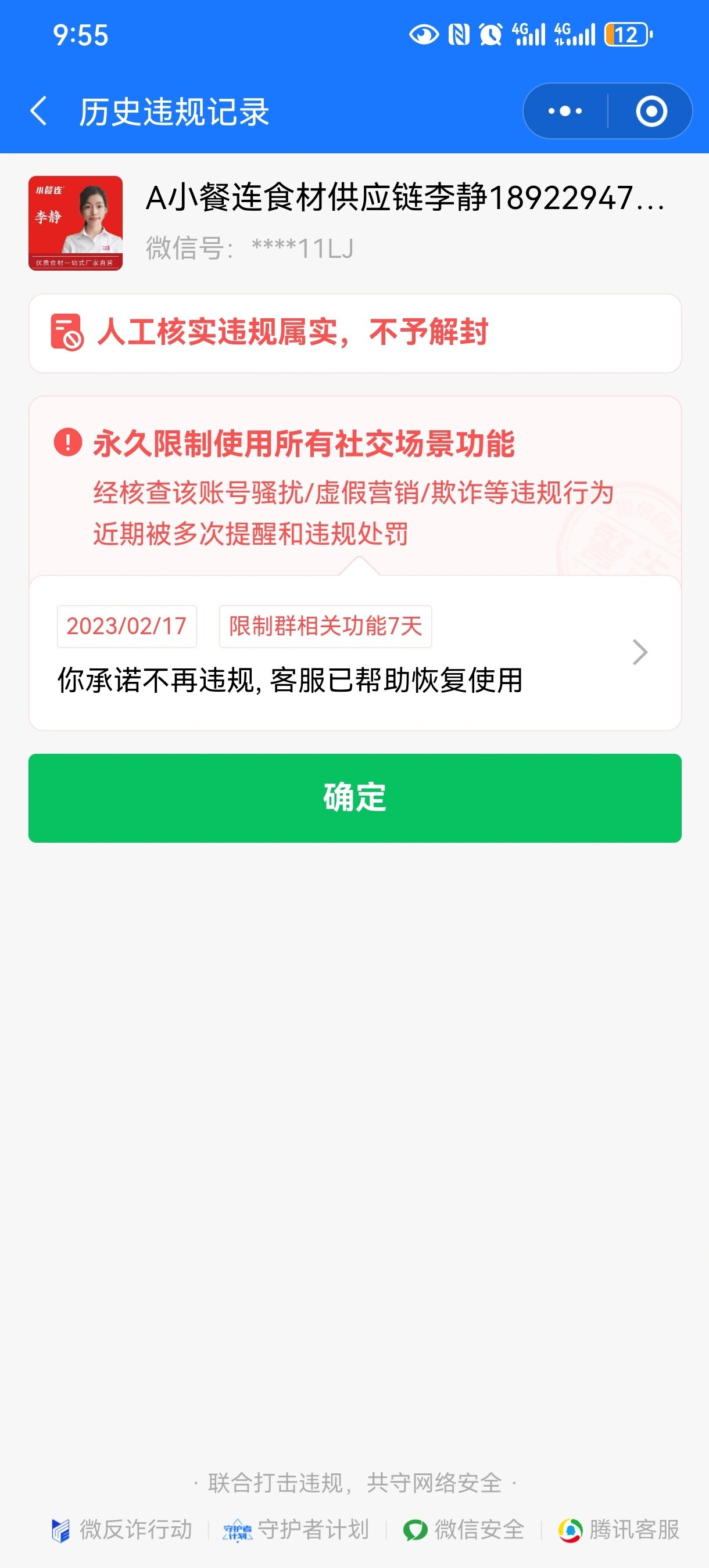 微信被永久封号怎么办?微信如何解封账号?