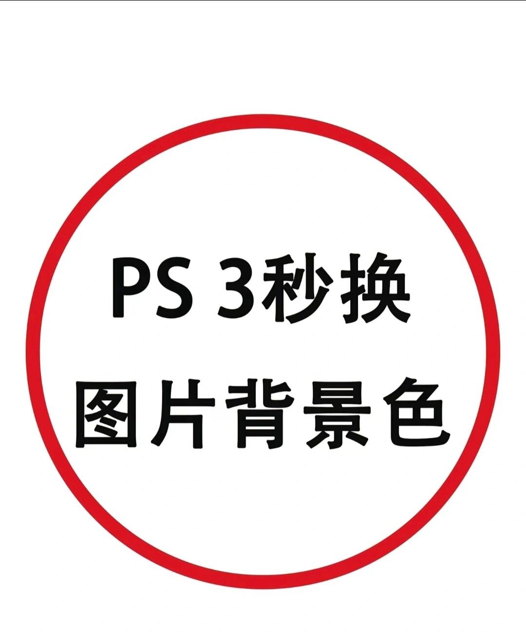 能换背景的照片处理软件有哪些