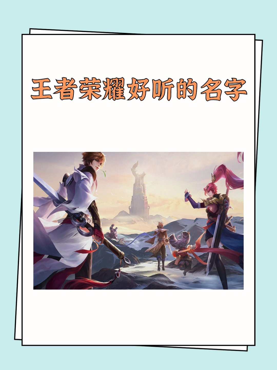 三个字霸气游戏名字排名