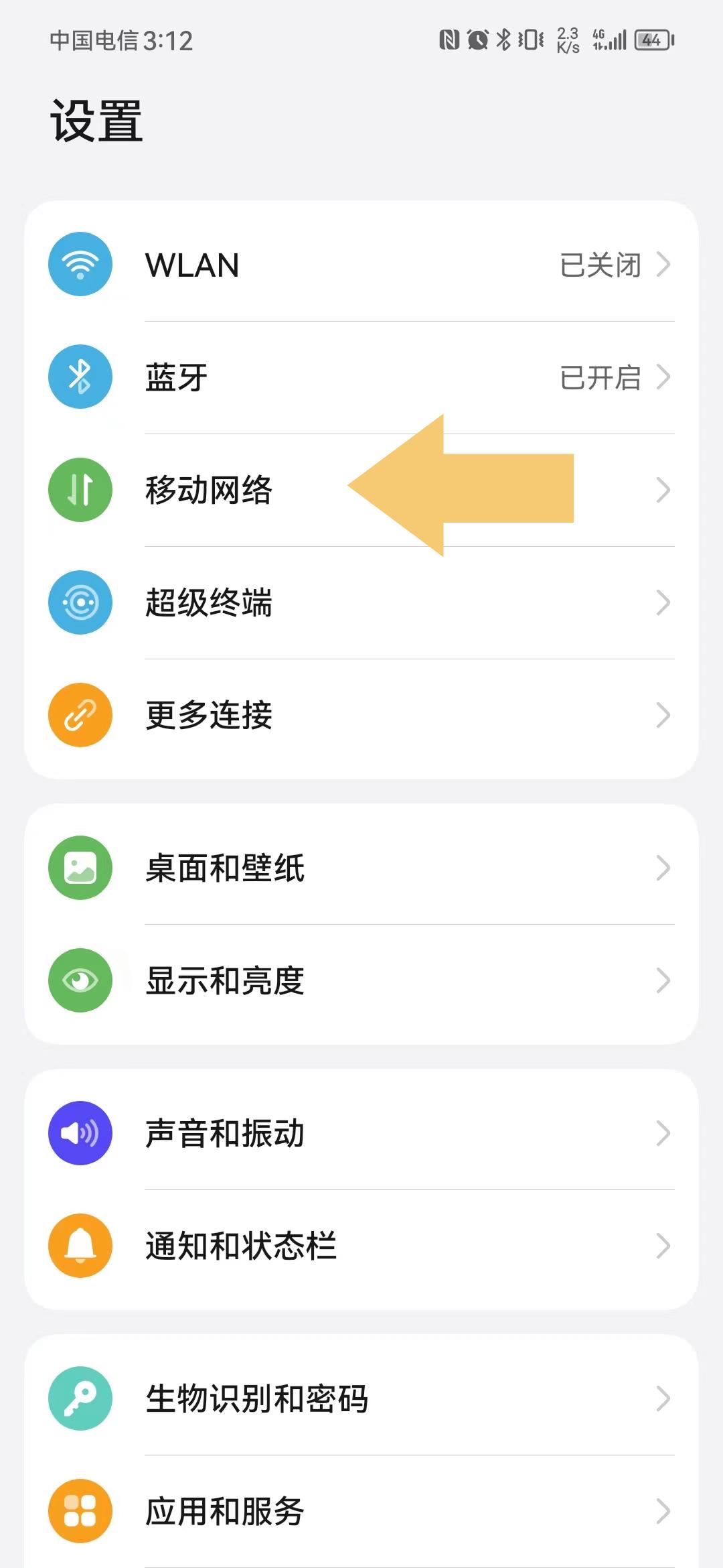 手机移动网速太慢怎么办? 教你一招
