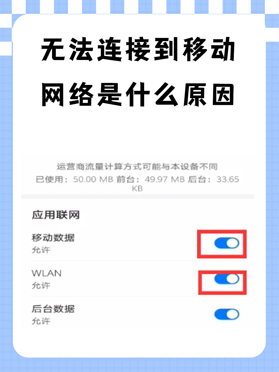 手机移动网速太慢怎么办? 教你一招