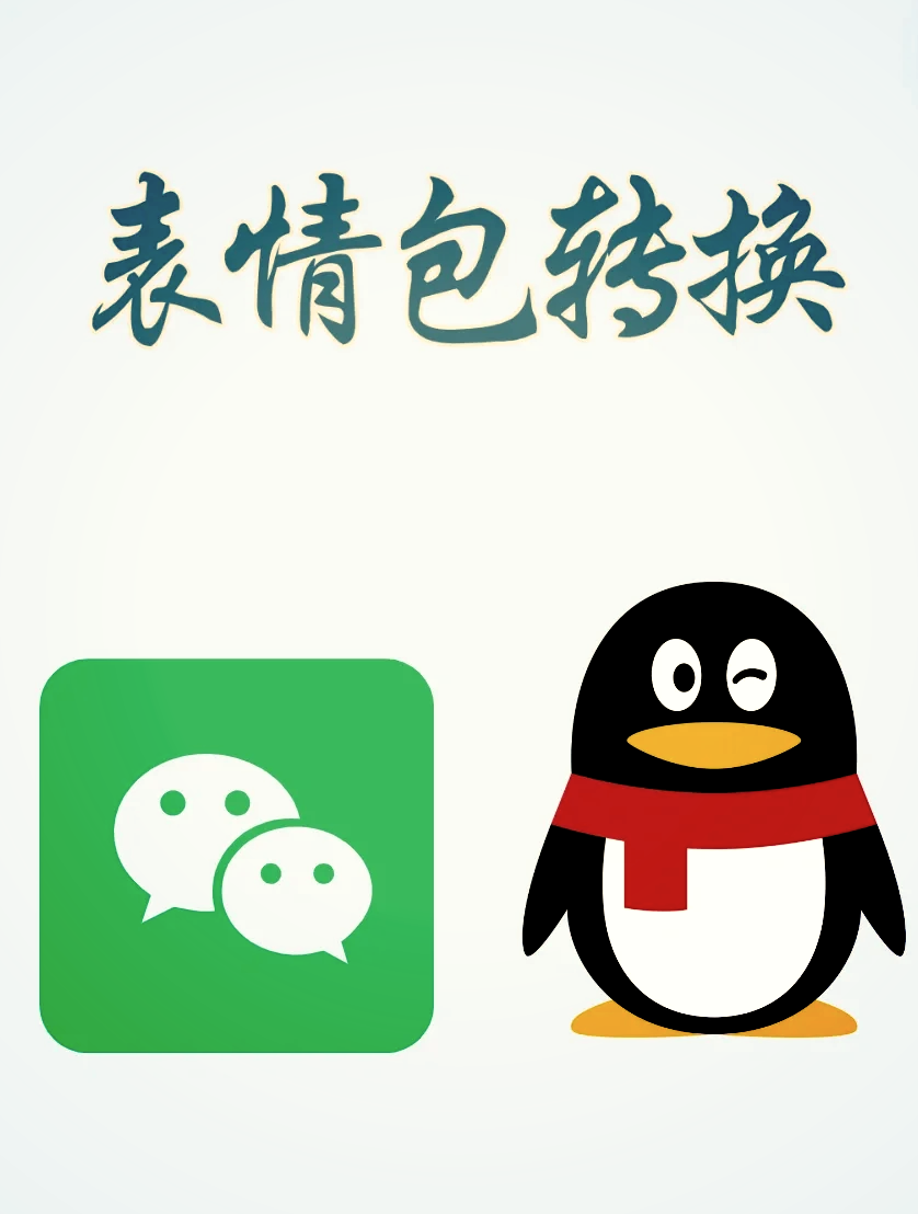 微信怎么让图片变成表情包?