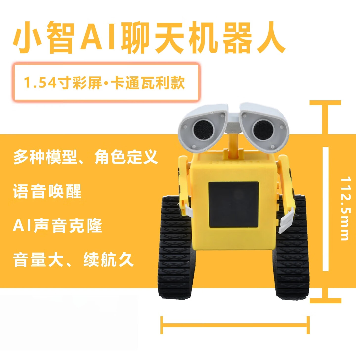 小智机器人使用教程