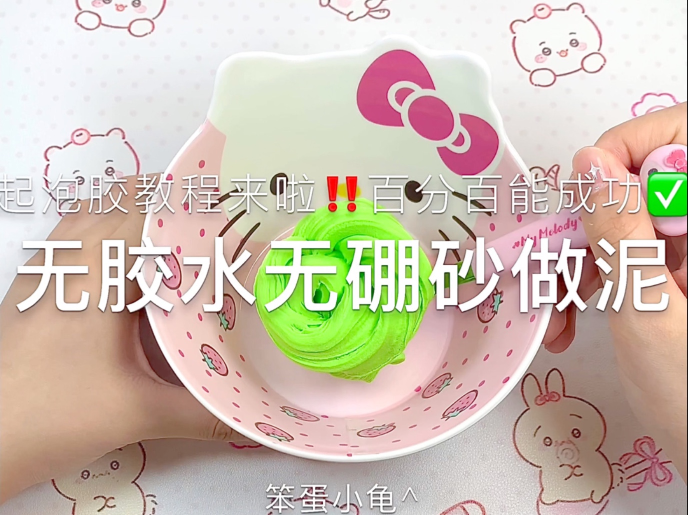 起泡胶做法简单2种无硼砂无胶水无护理液