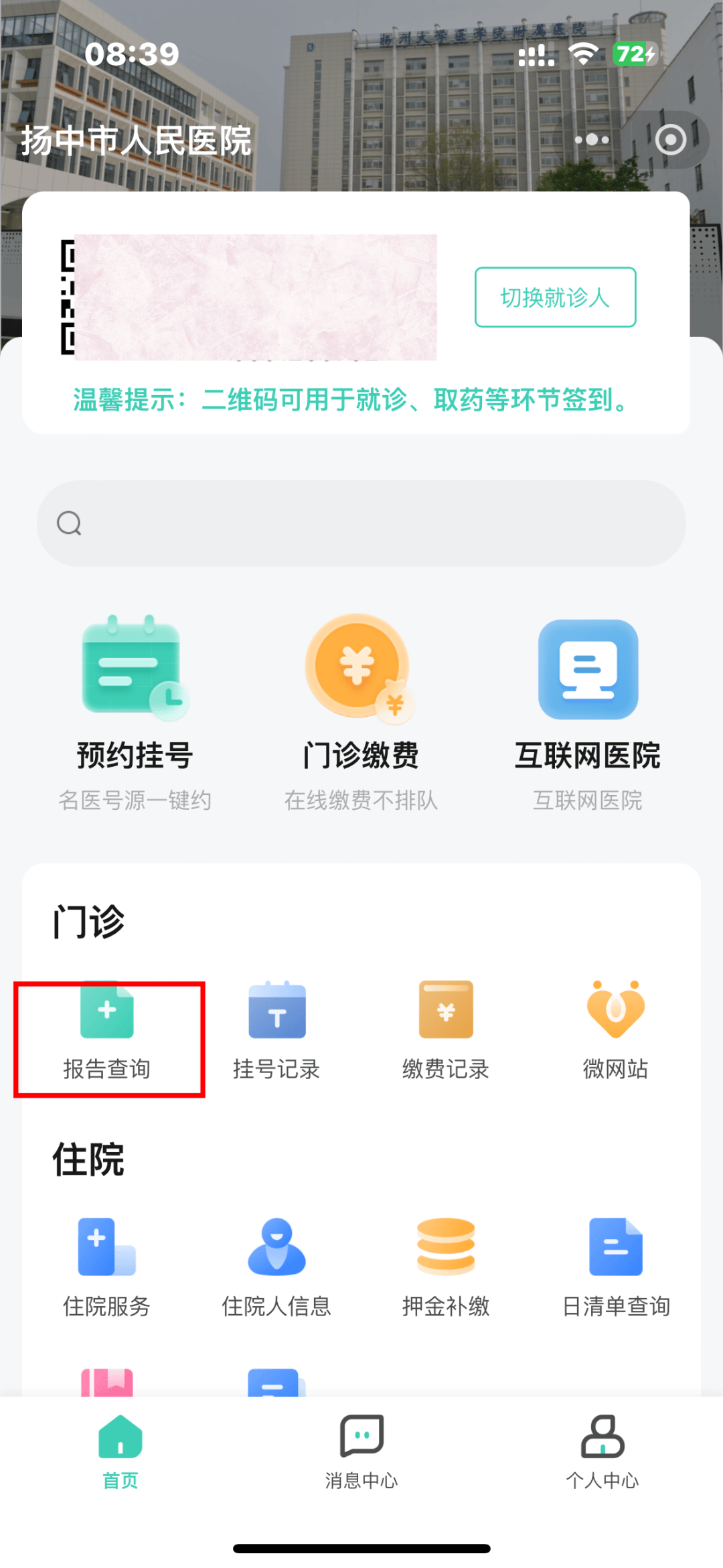 怎样在手机上预约挂号武汉同济医院的号