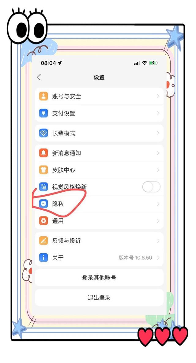 绑定的健康码怎么解除