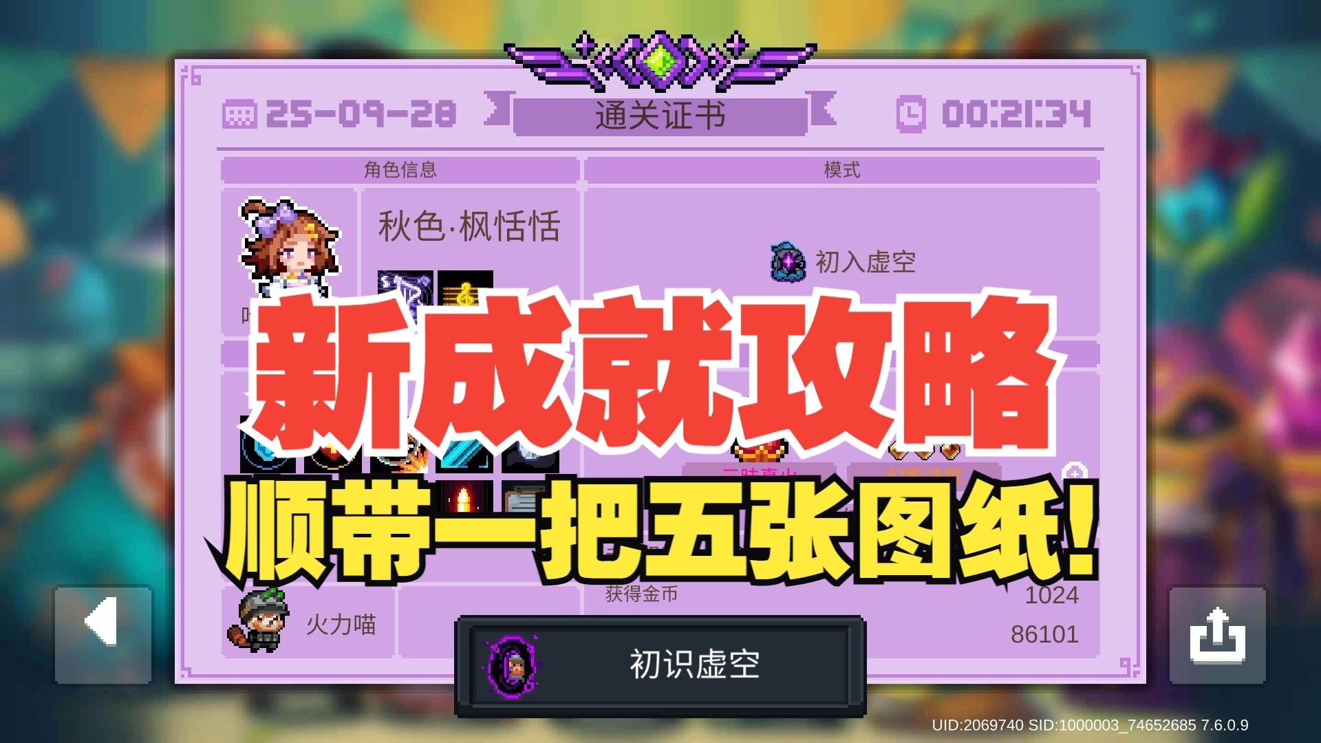 元气骑士过关攻略图文