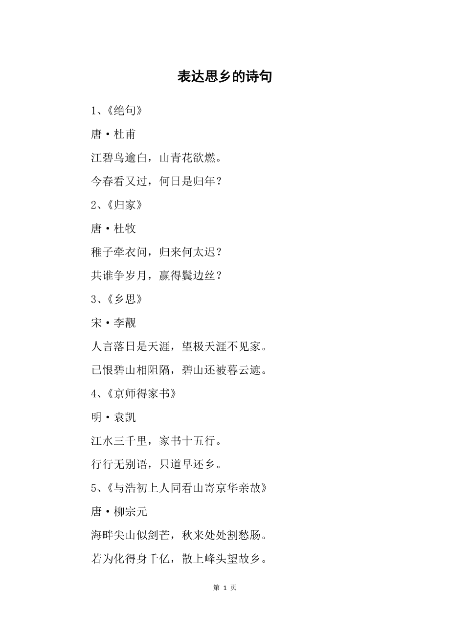 描写思乡的古诗20首全诗