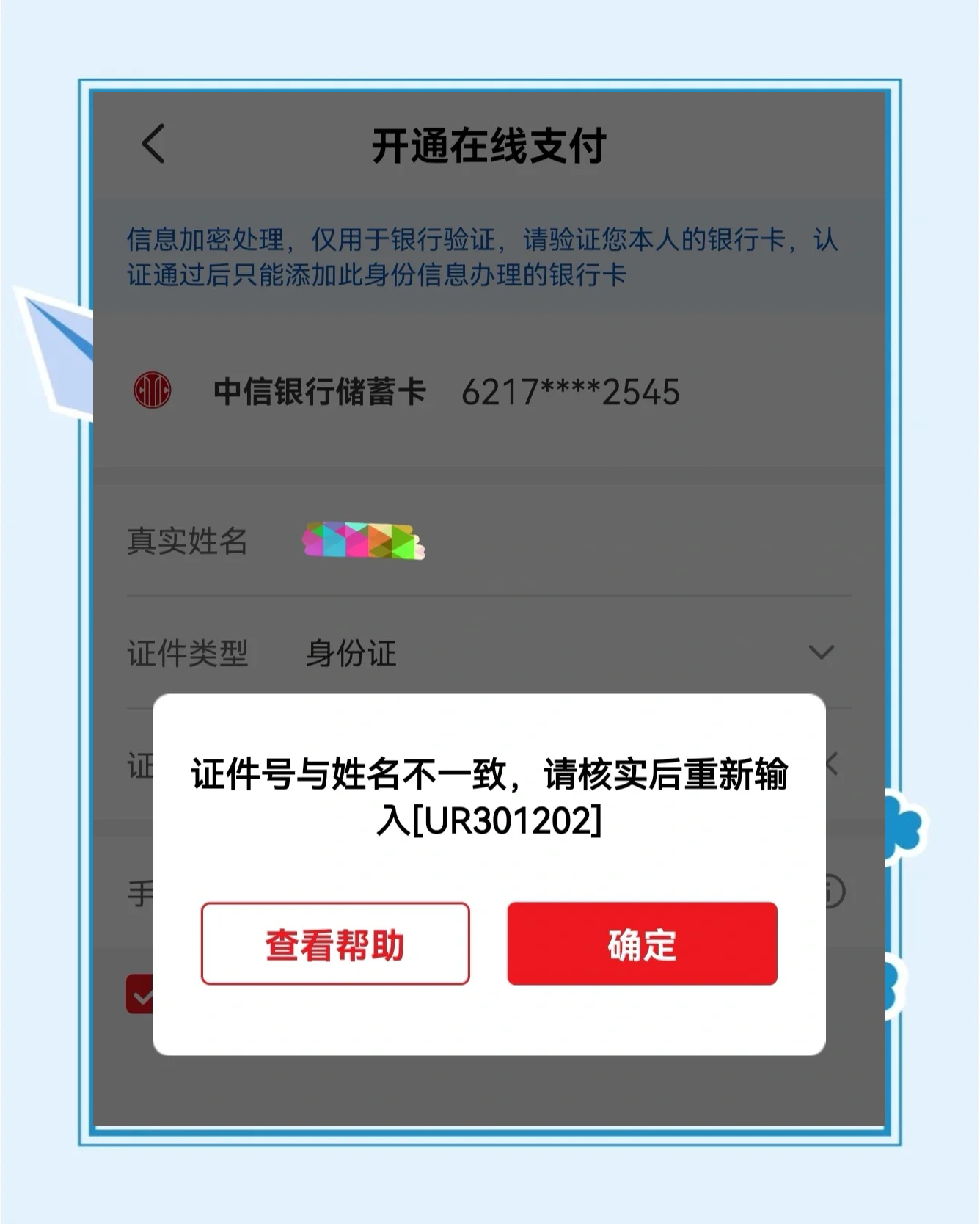支付宝怎么更改实名认证和银行卡号
