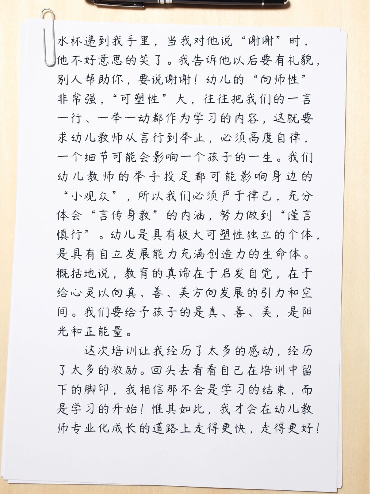 幼儿培训后的心得体会怎么写初中