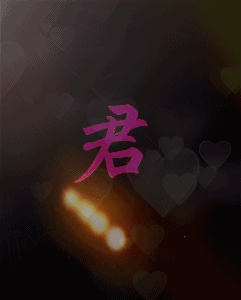 君字配什么字霸气网名