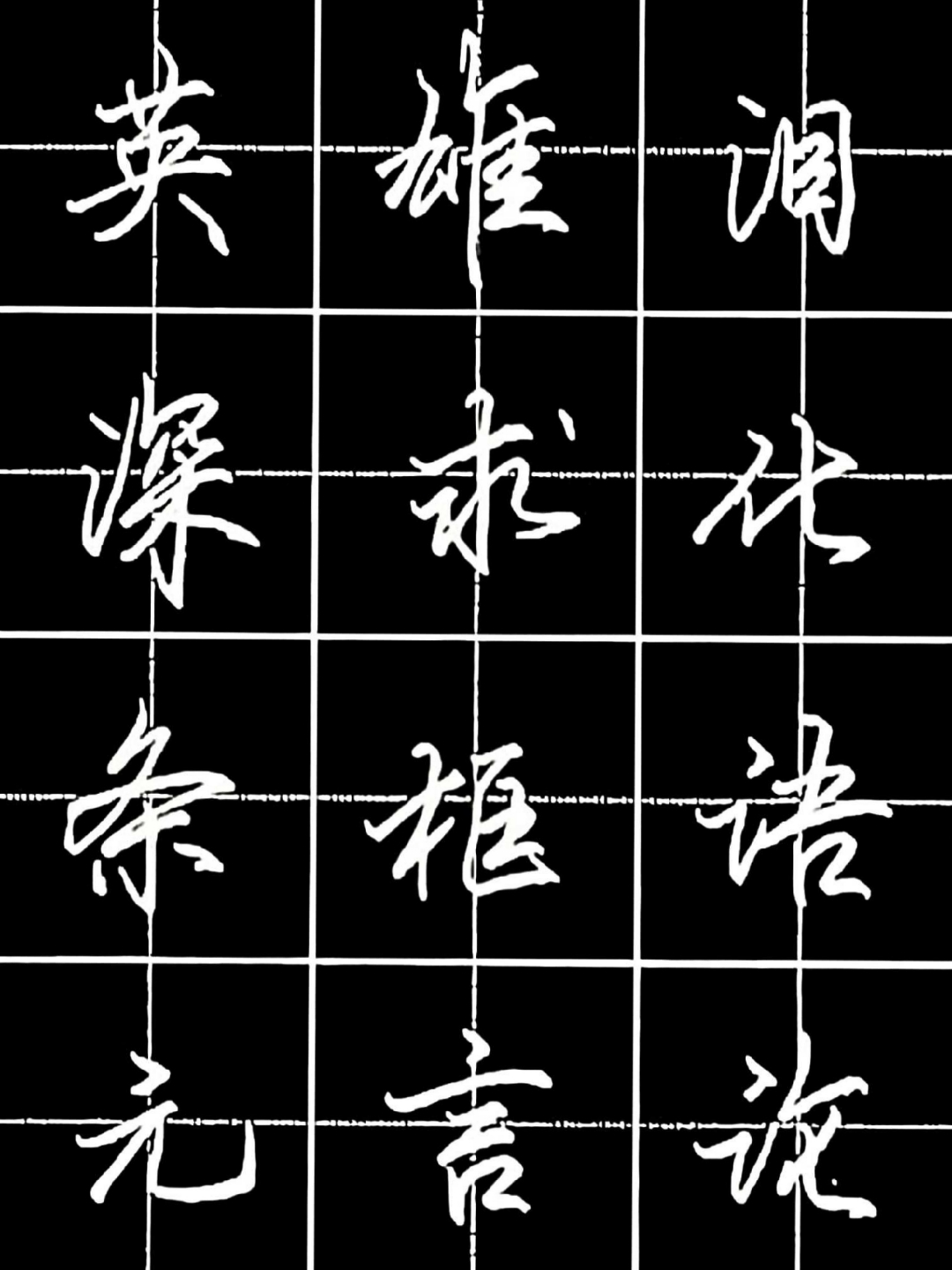钢笔行书入门教程图片