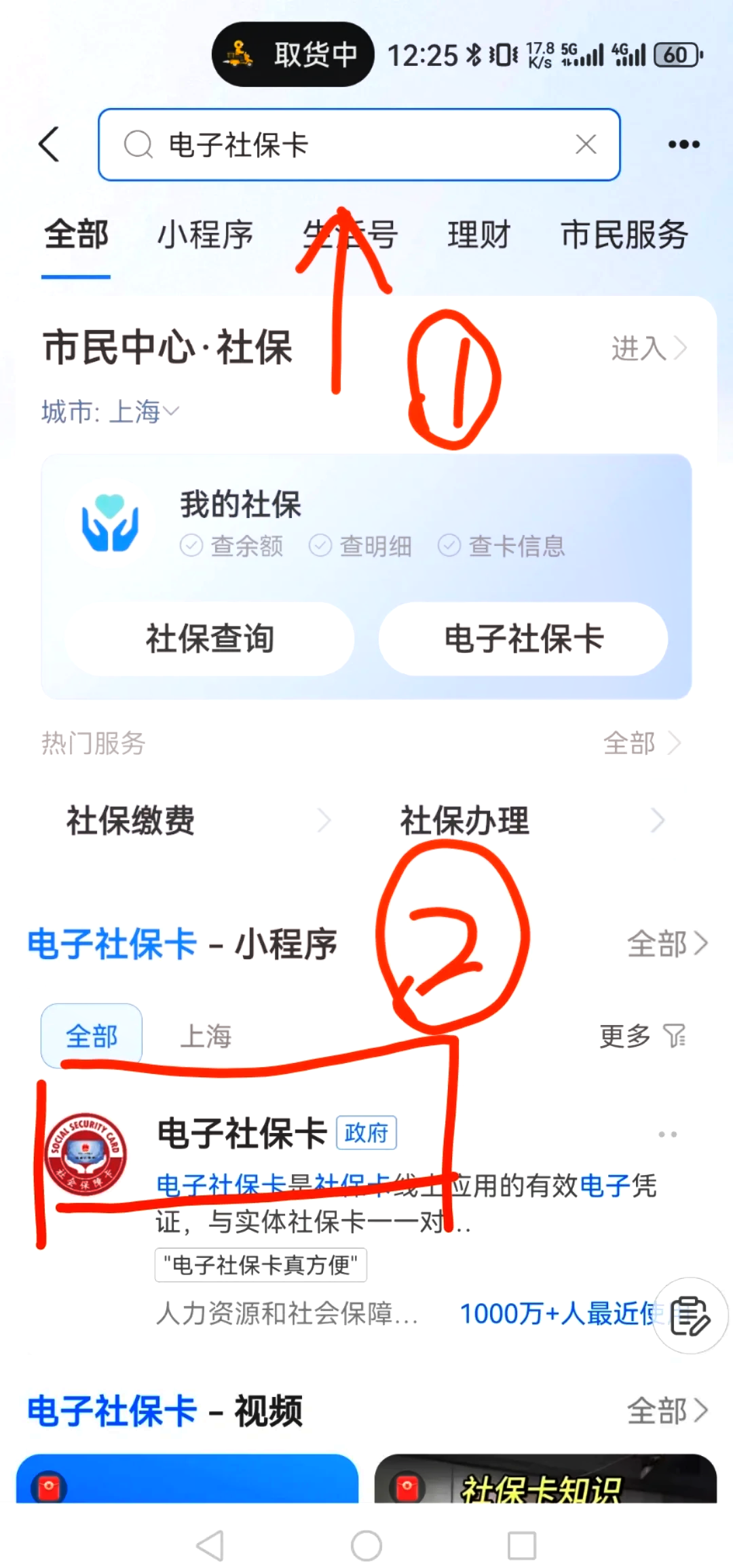 个人网上申请社保卡即时和邮寄