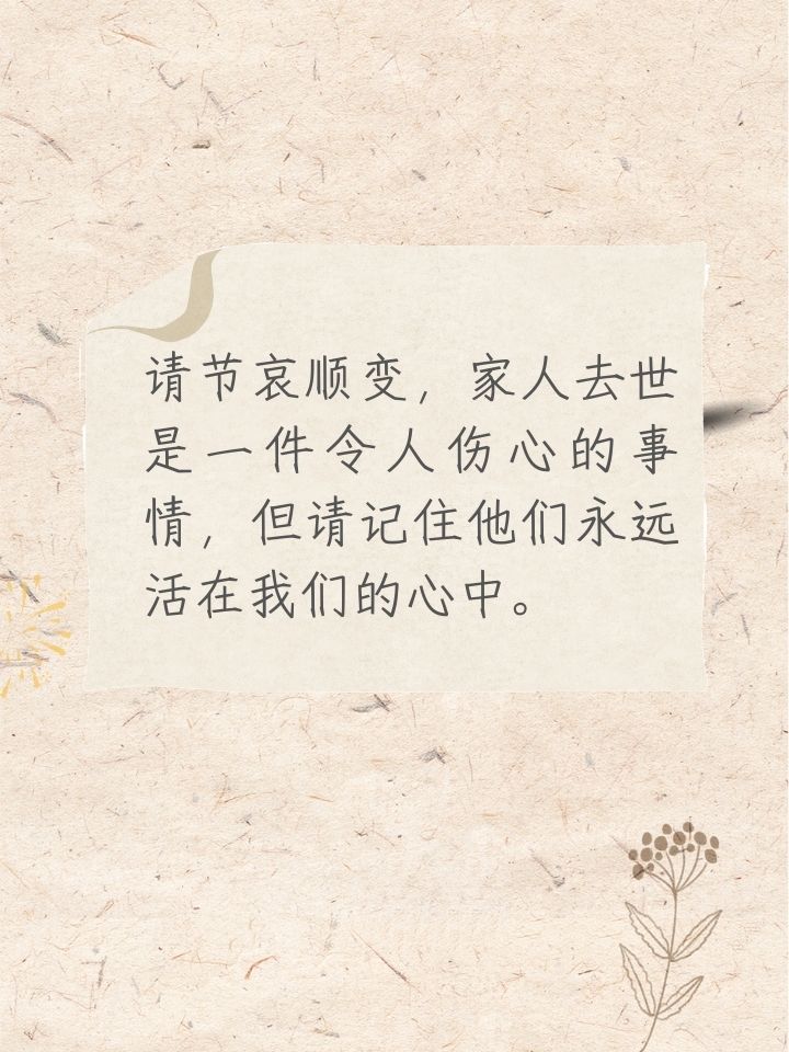安慰过世的人的家属怎么说