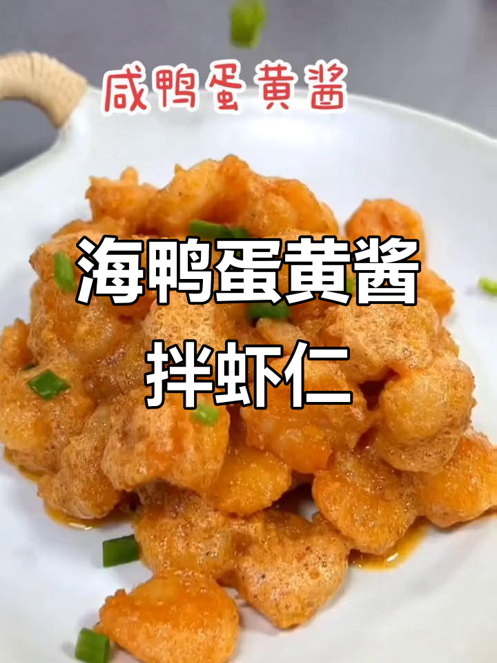 咸蛋黄酱制作方法视频