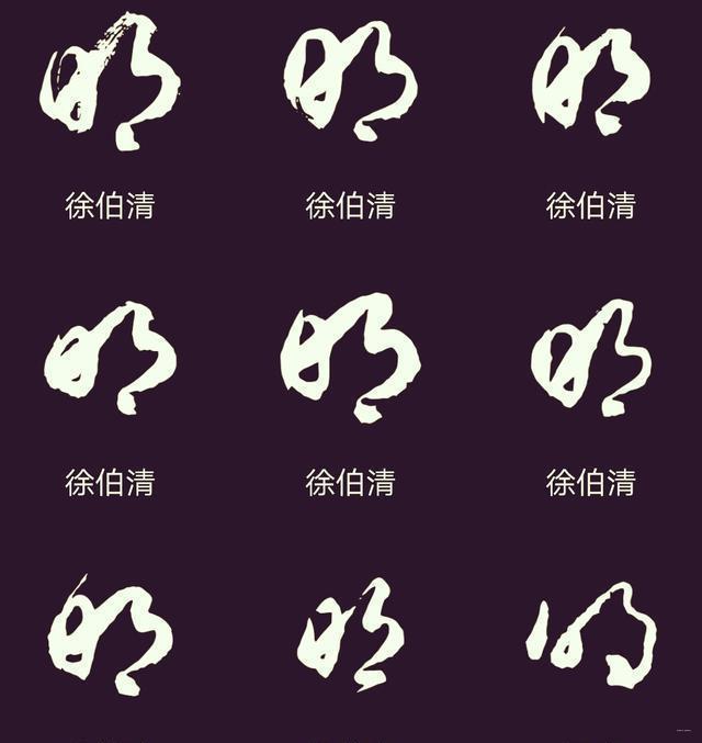 明字的五行属性?