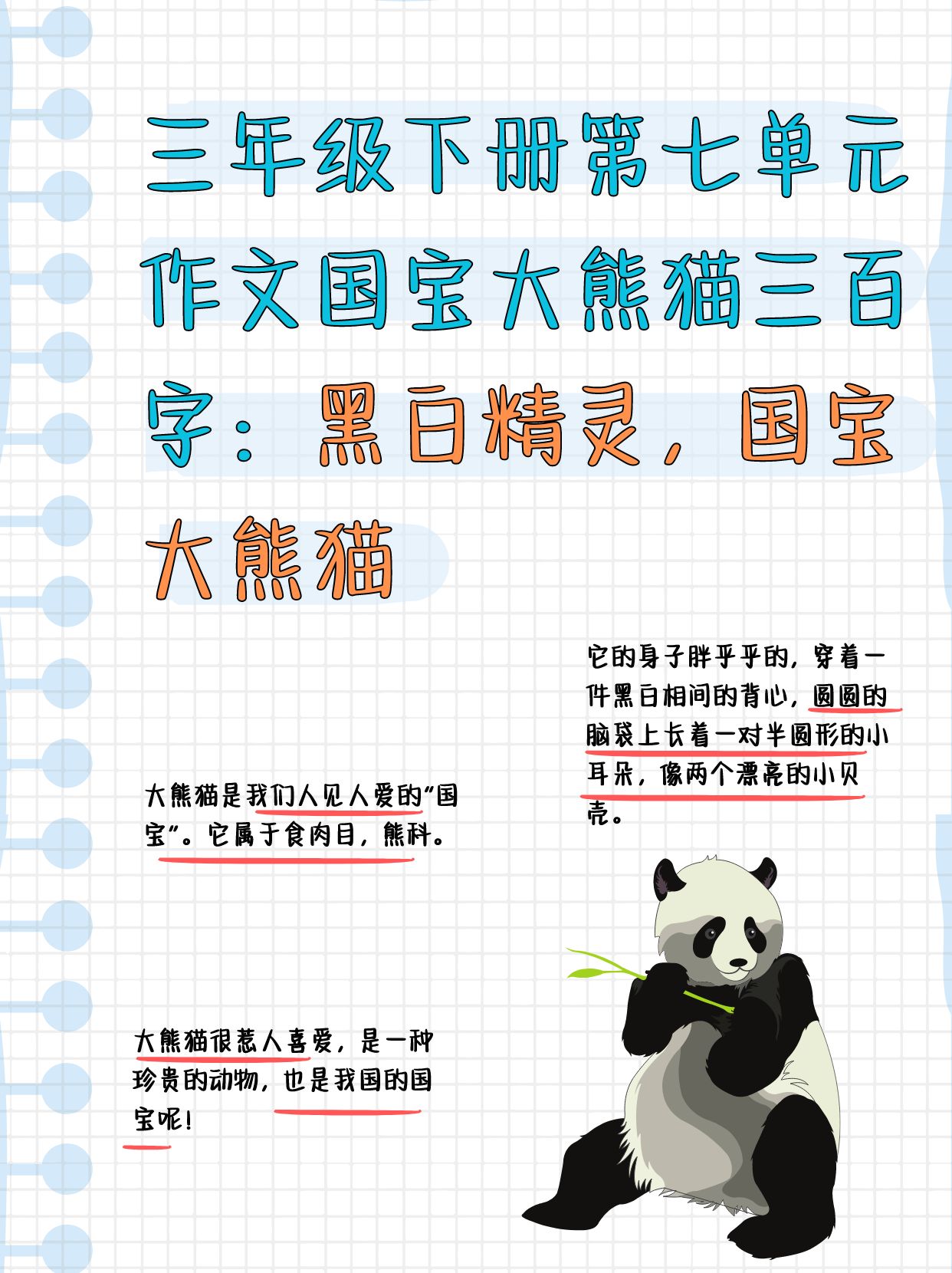 国宝熊猫的资料作文