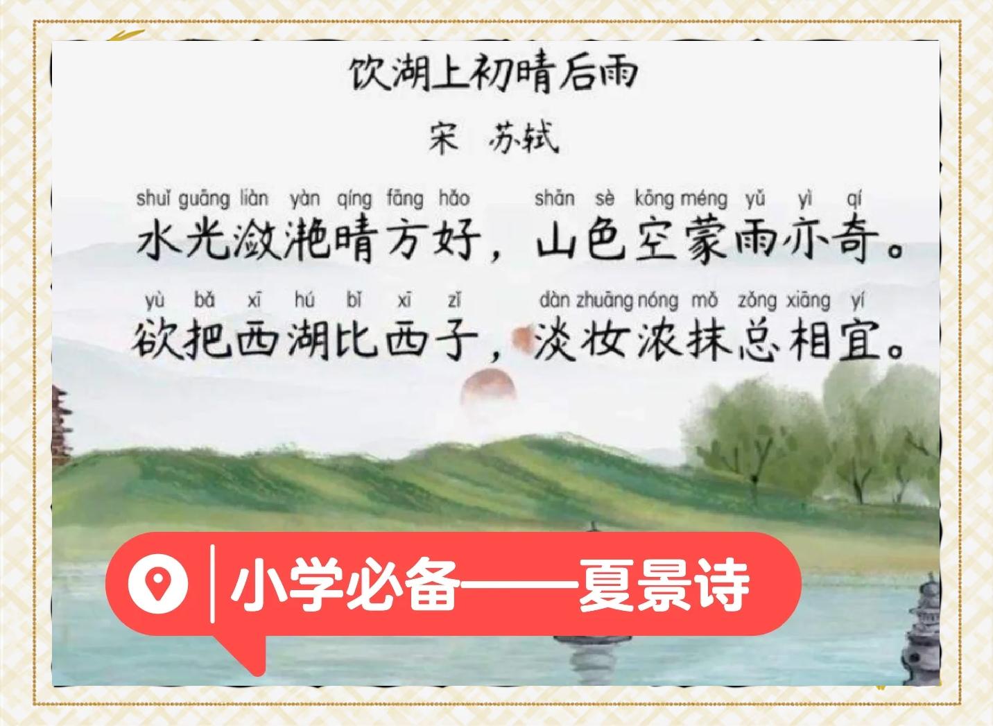 饮湖上初晴后雨的翻译是什么