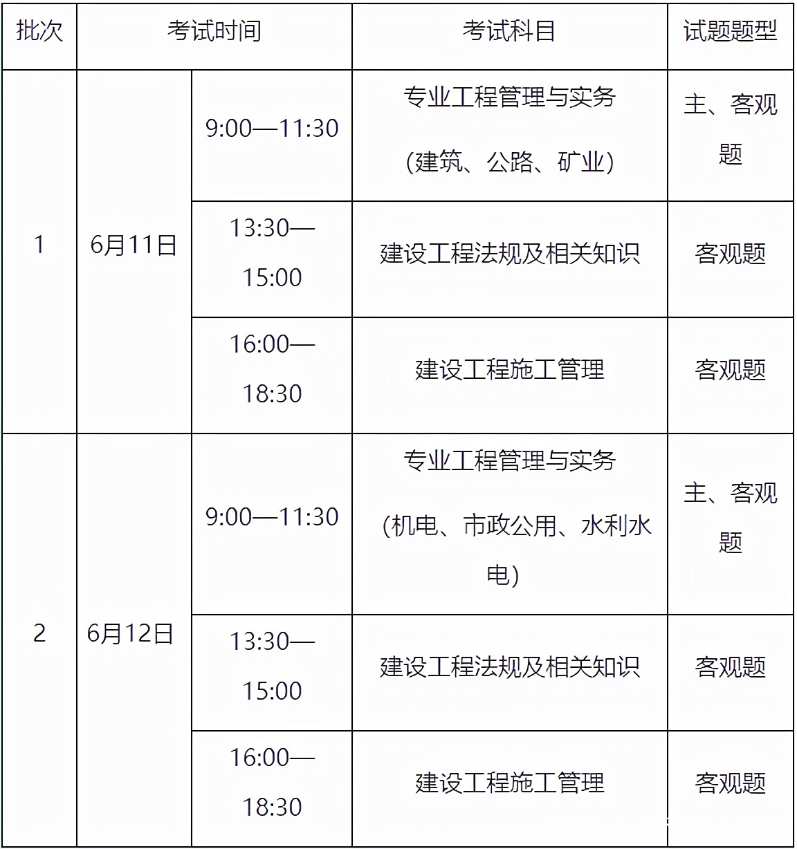 山西二建考试时间