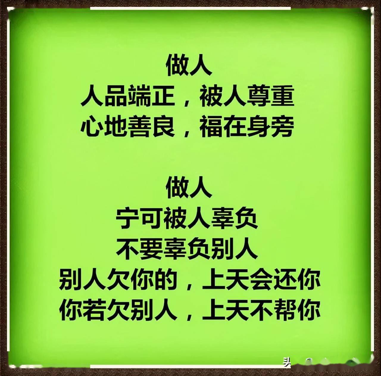 做人难的经典语录