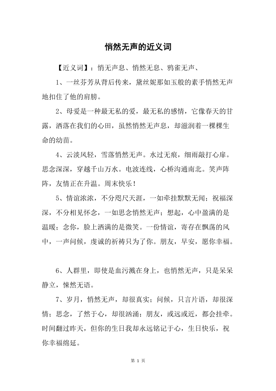 茂密的近义词词语