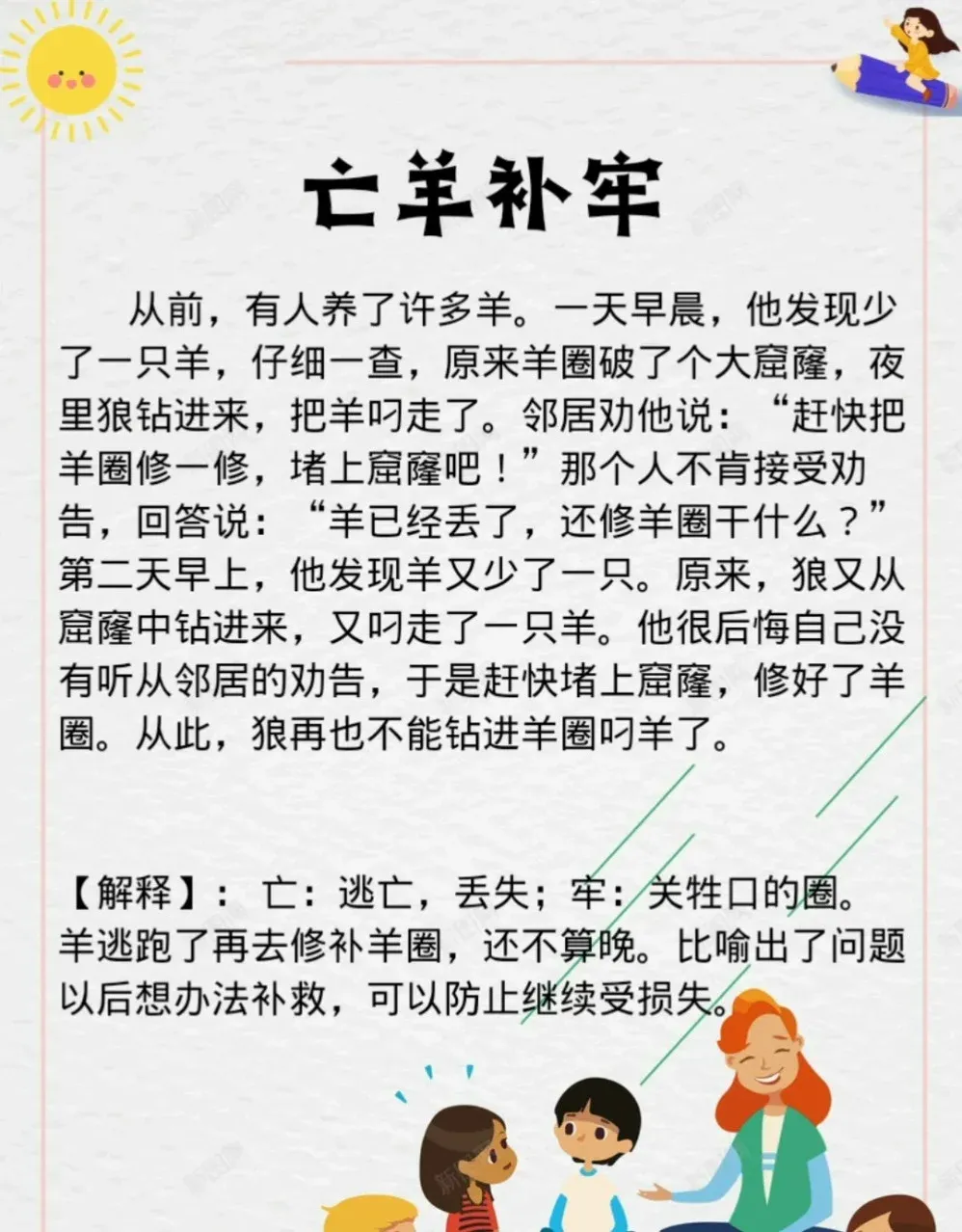 亡羊补牢的下一句歇后语