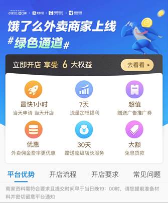 饿了吗会员怎么开通