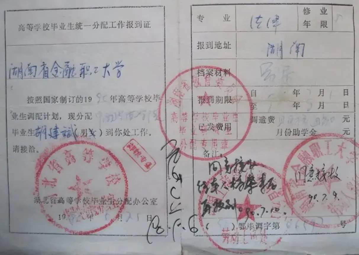 大学毕业的报到证是什么