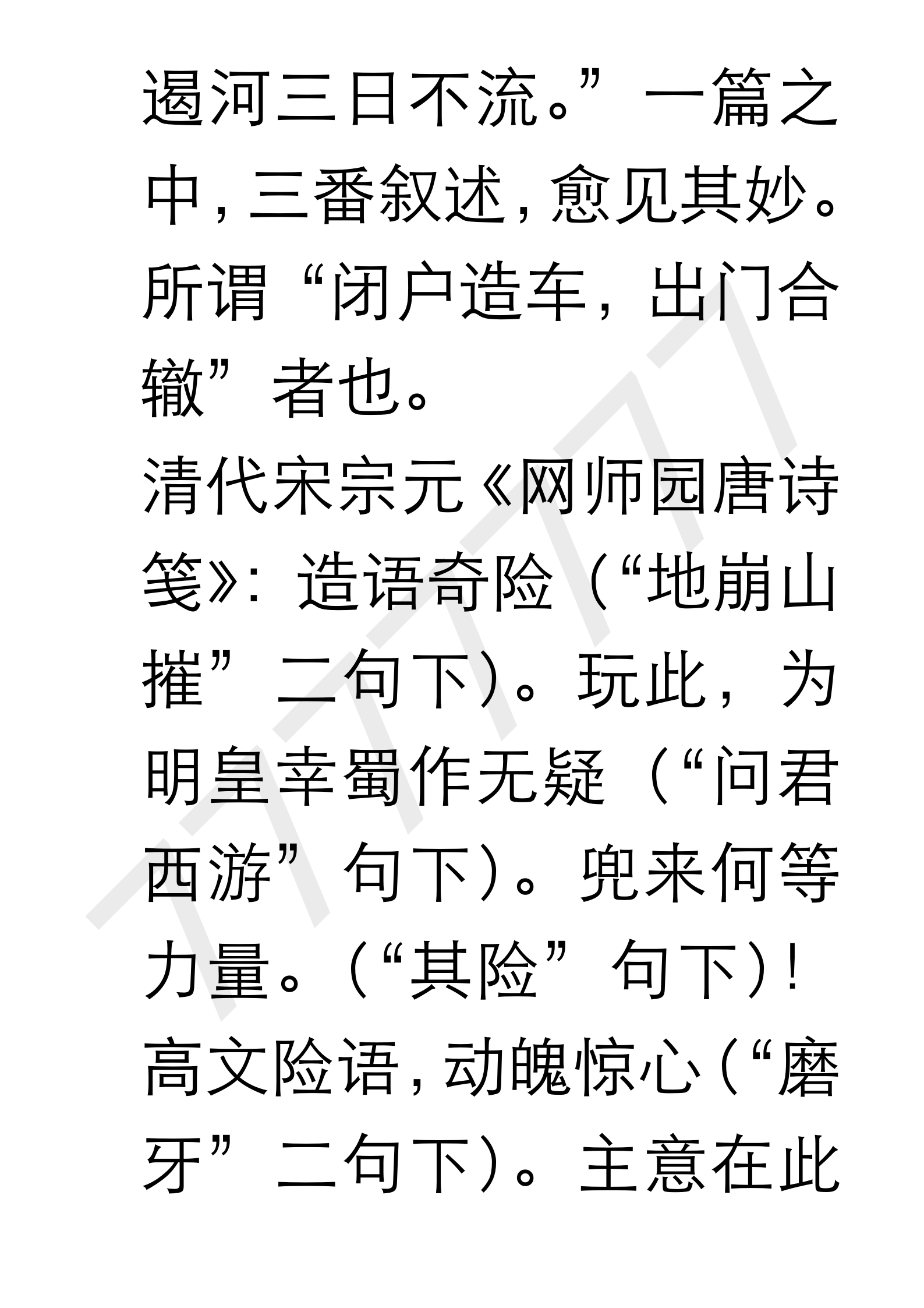 蜀道难原文及翻译和解析