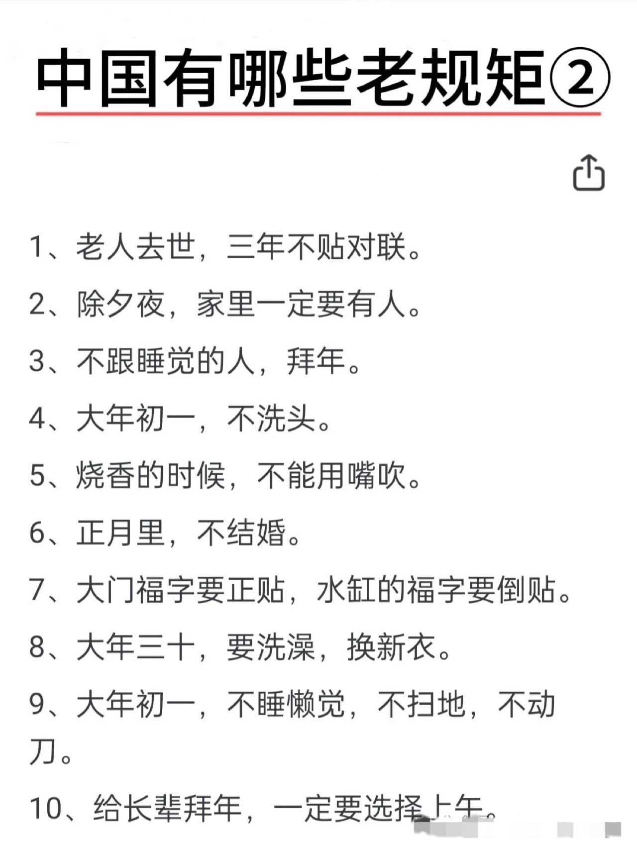 过年忌讳什么话题