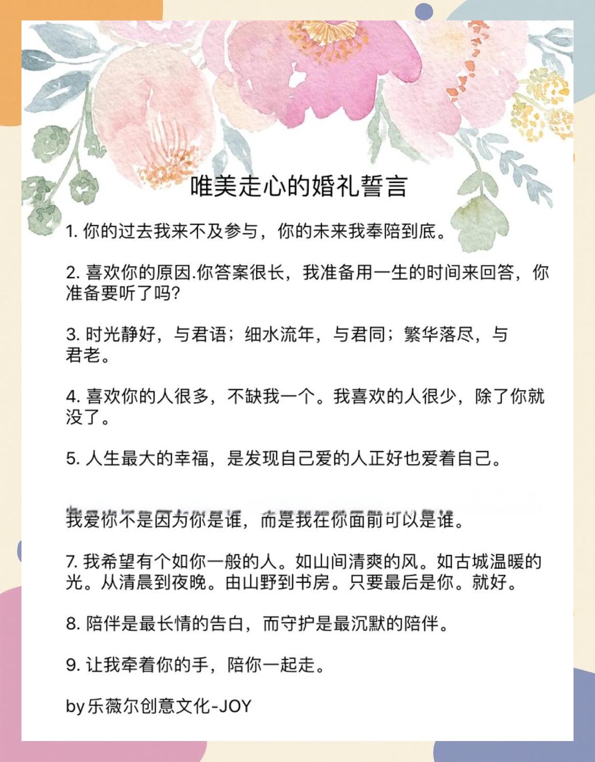 结婚的誓言经典语句我愿意