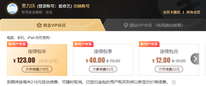 爱奇艺怎么登陆vip会员账号