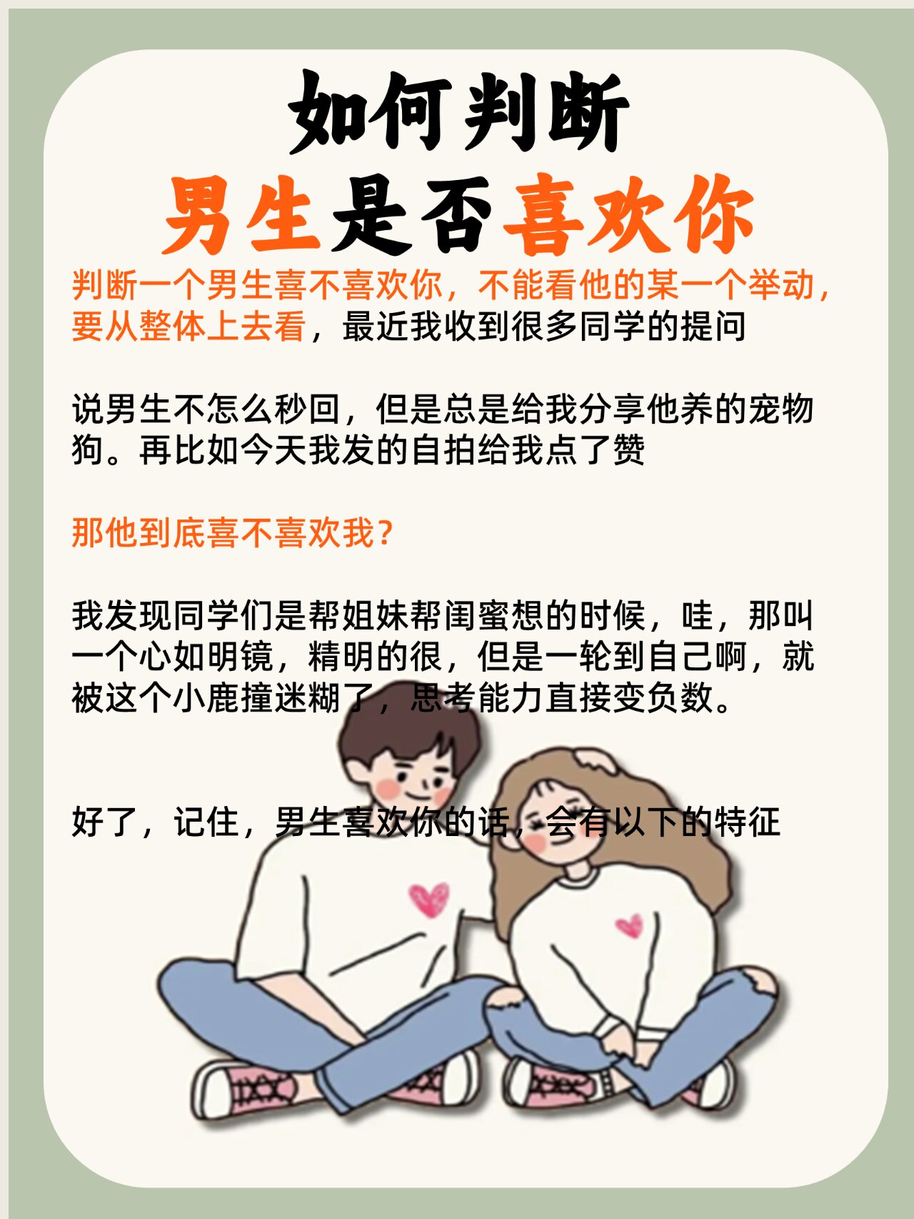 聊天怎样试探他喜欢你?套出对方喜欢你的问题