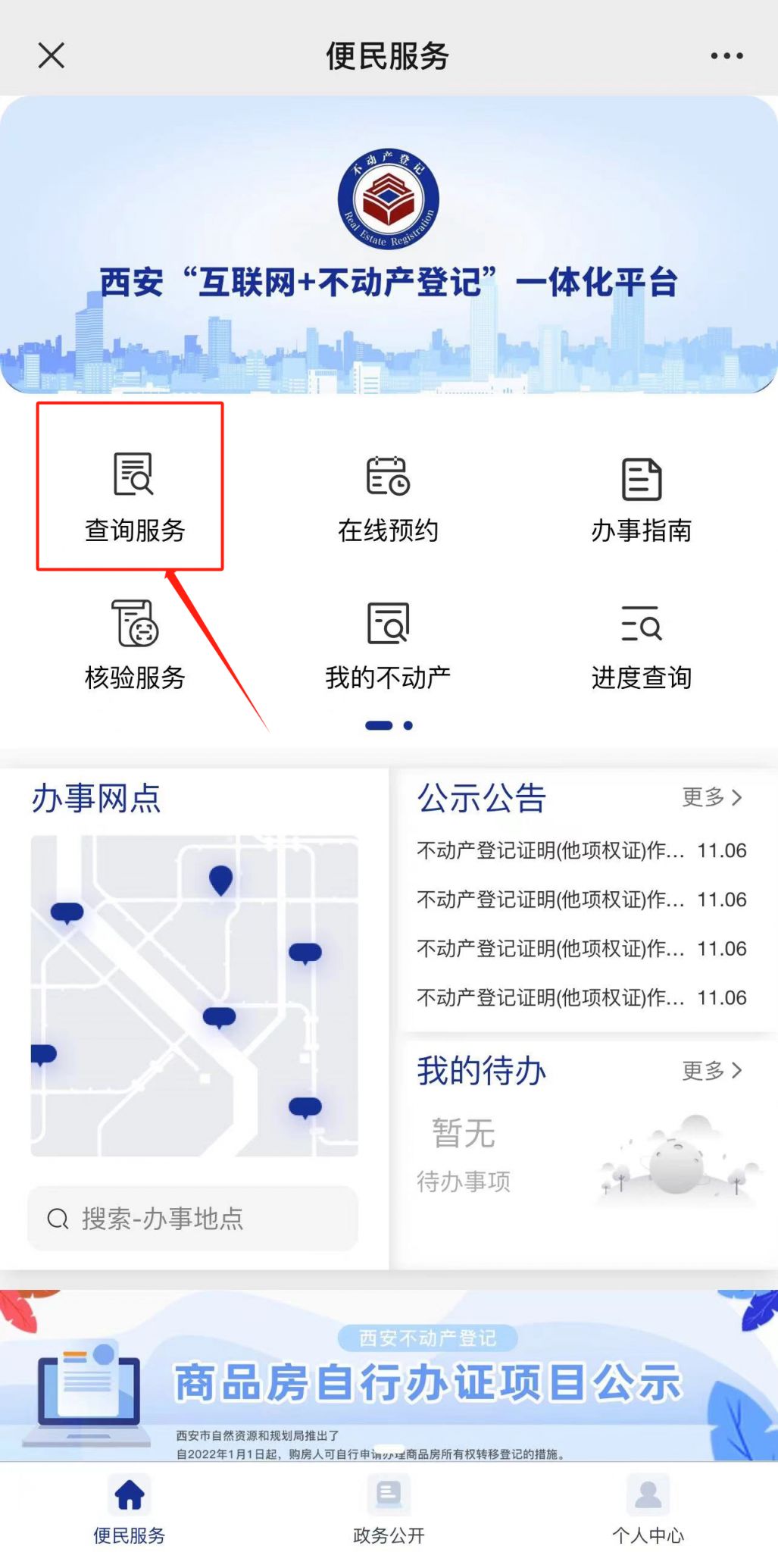 西安社保查询缴费基数