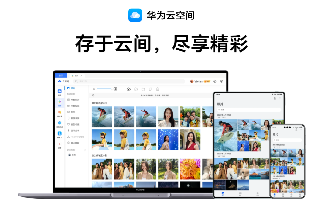 华为华为云空间