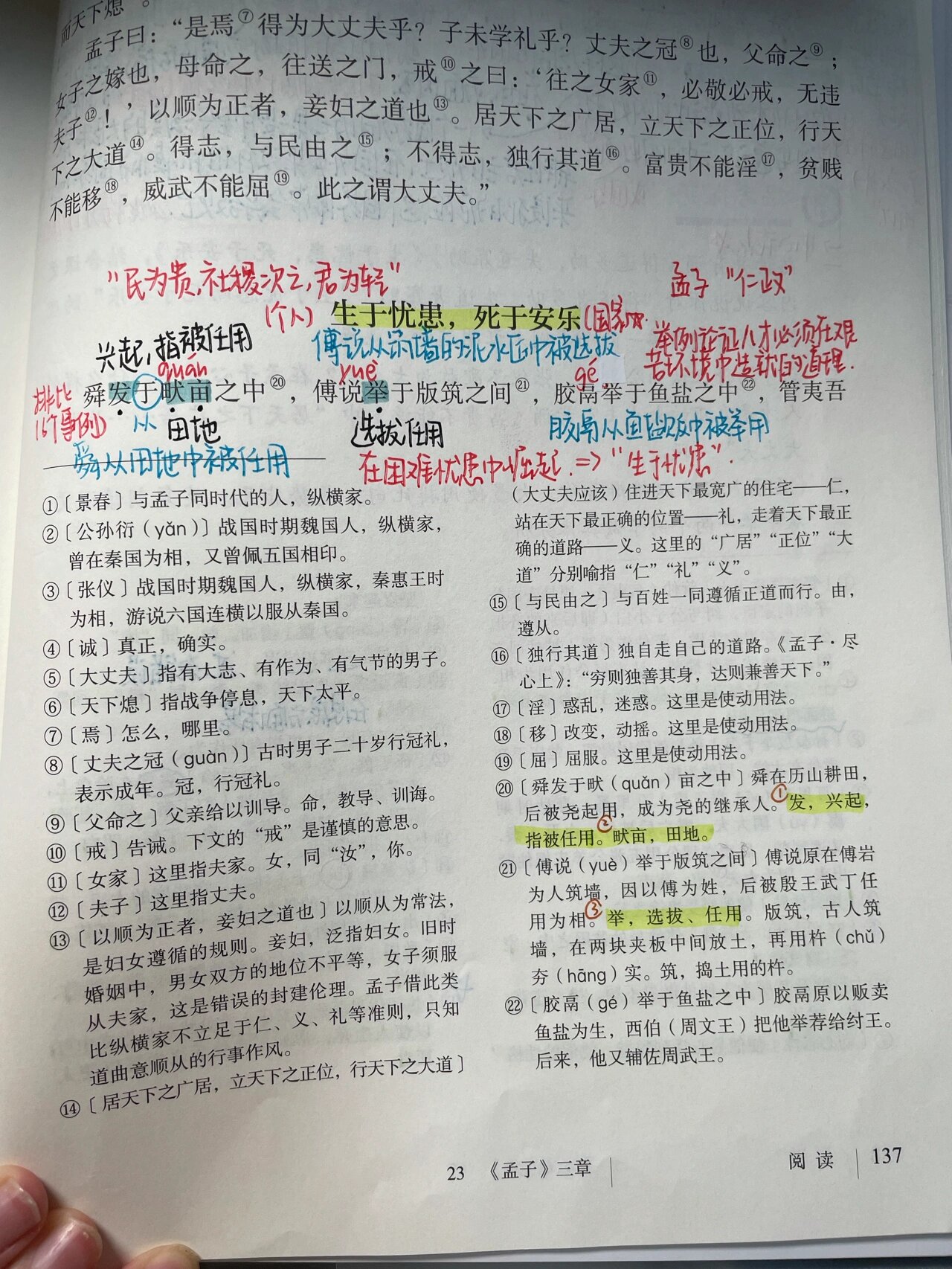 生于忧患 死于安乐的文言文翻译