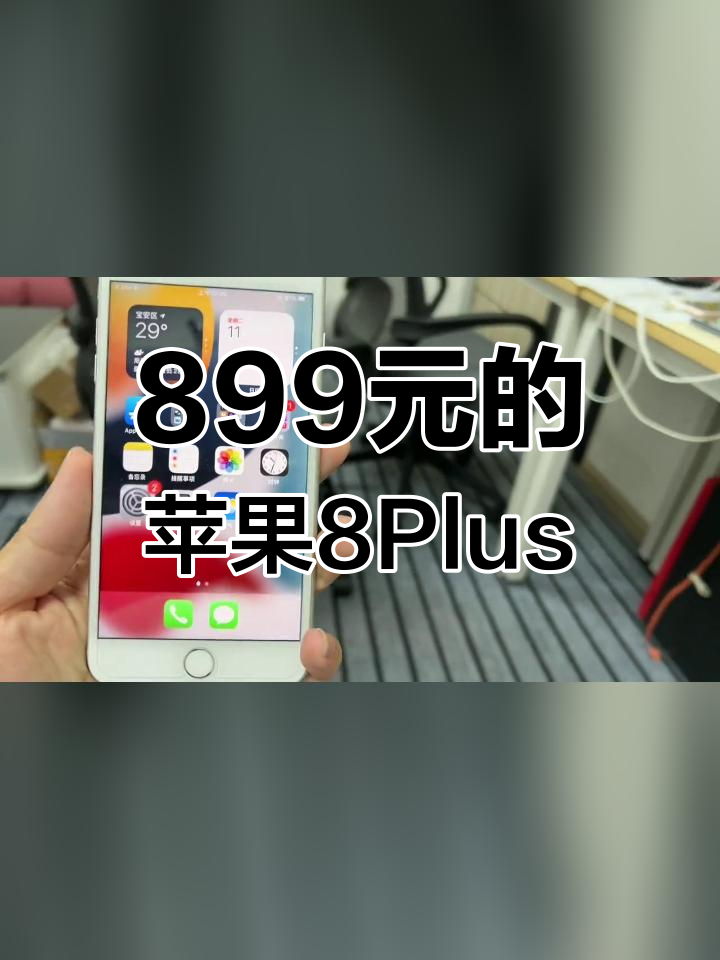 苹果8有多大内存的机子