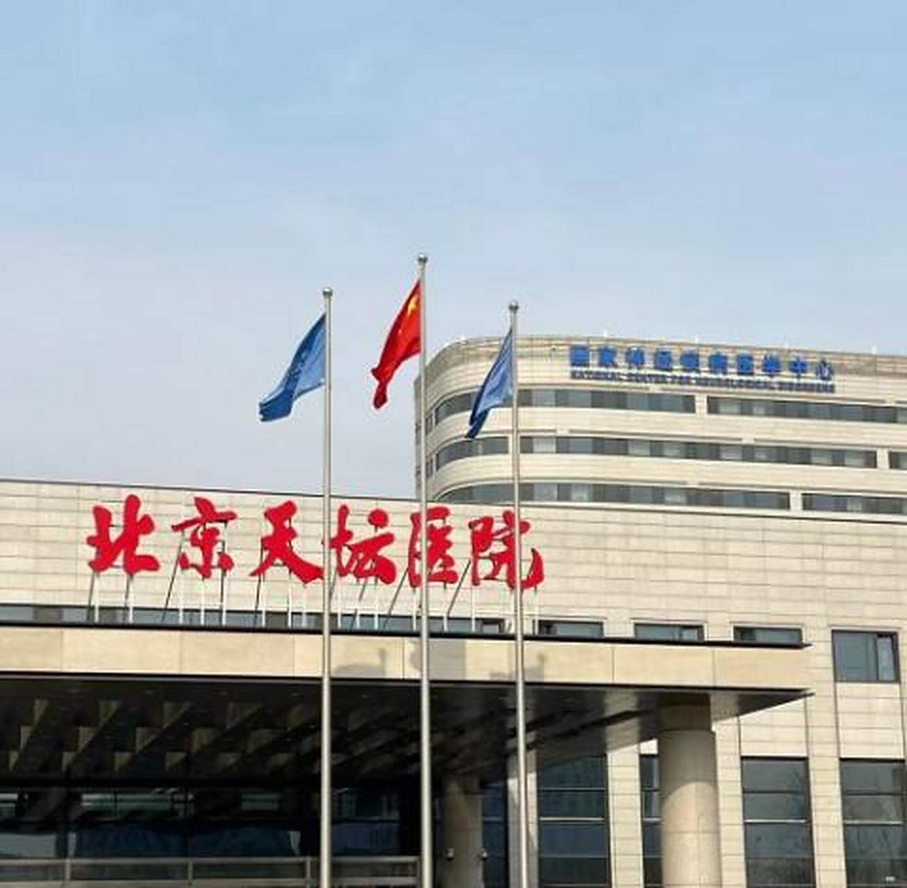 北京三零一医院简介