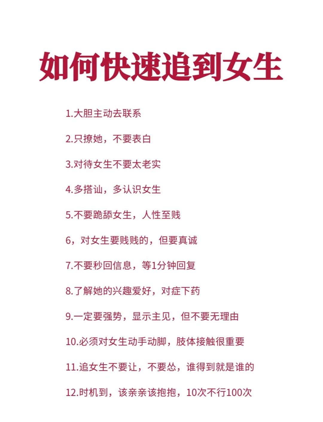 怎么追女生,追女生的技巧有哪些