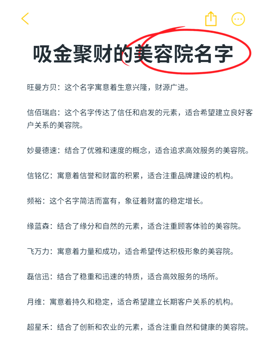 好听又聚财的名字大全