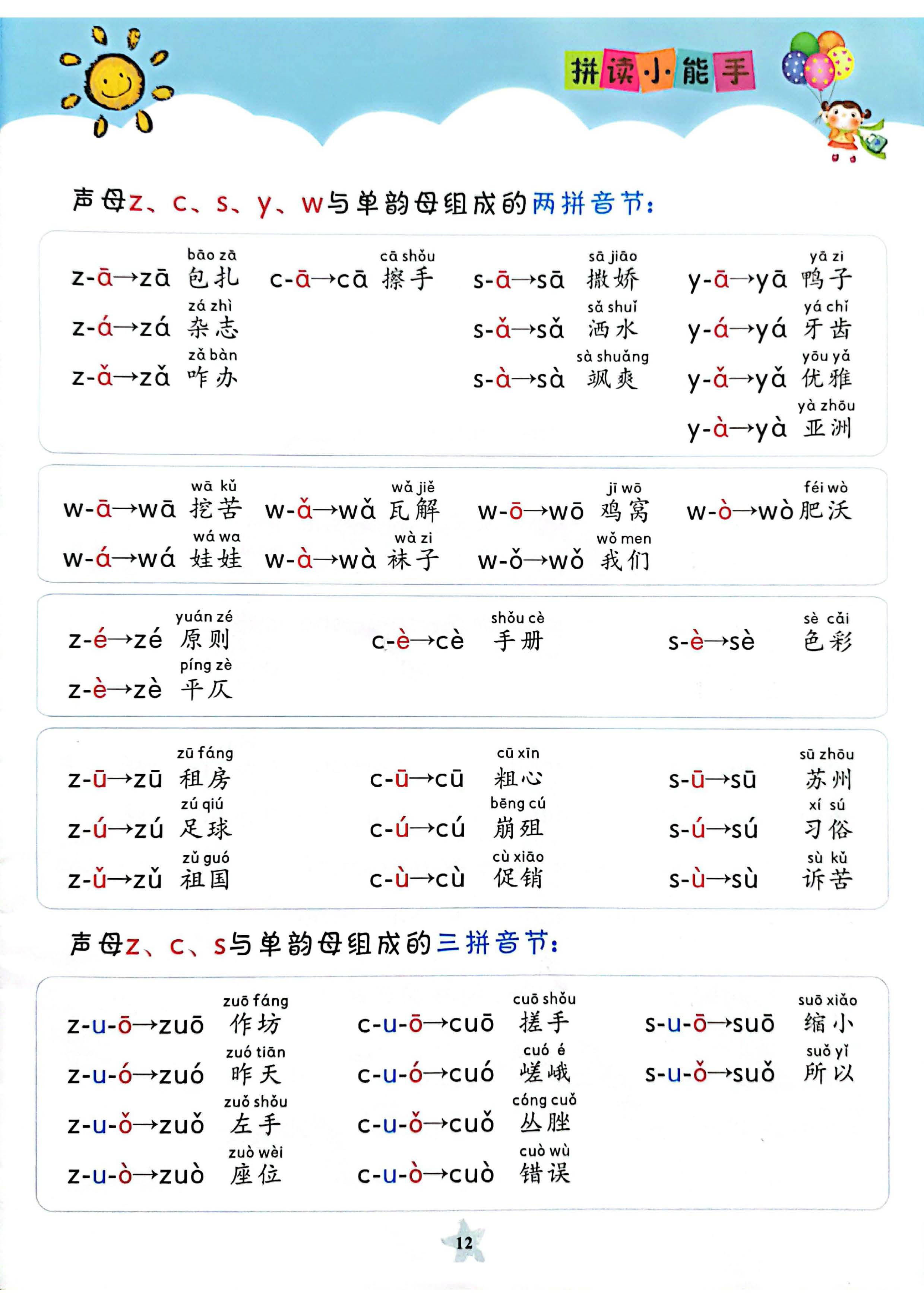 许多的拼音声调怎么写