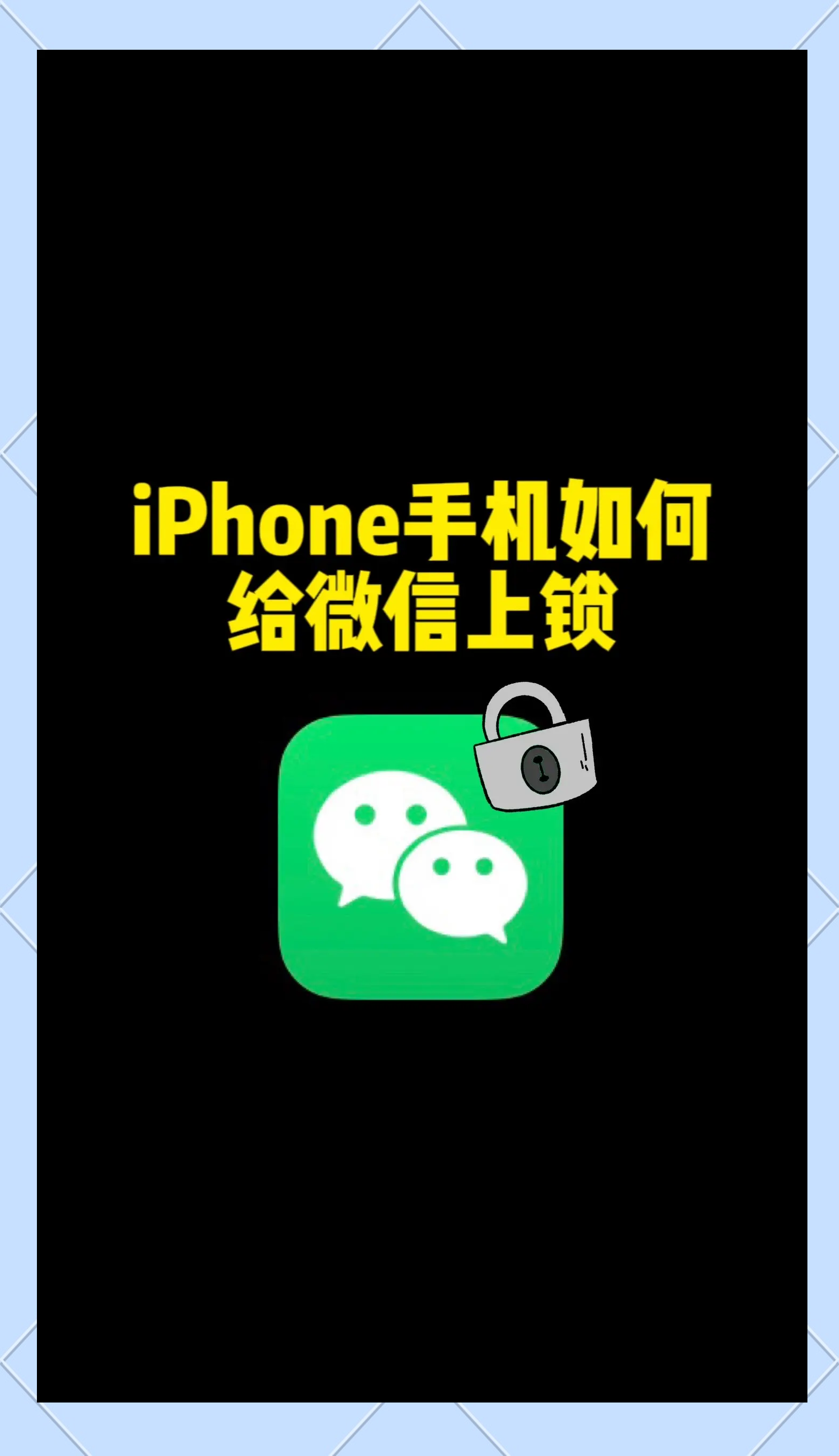 微信密码锁怎么设置vivo