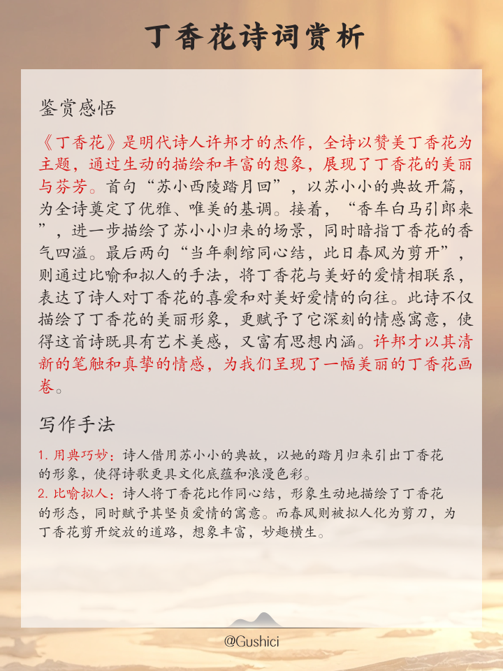 一株紫丁香原文朗诵视频