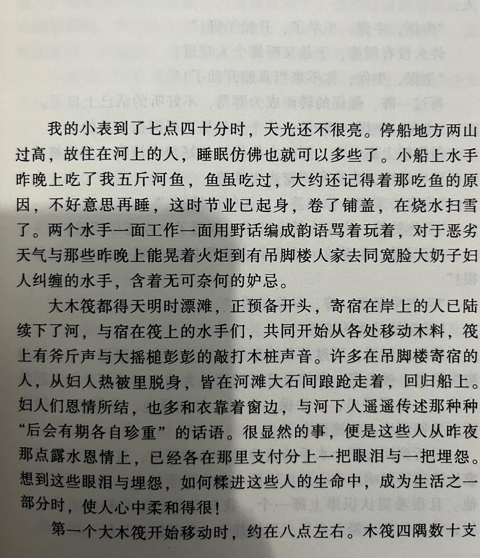 沈从文写凤凰古城的文章