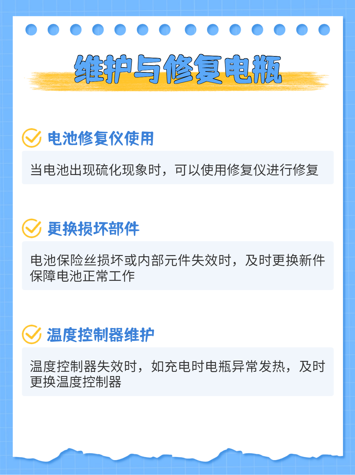 电瓶充不上电怎么修复电瓶