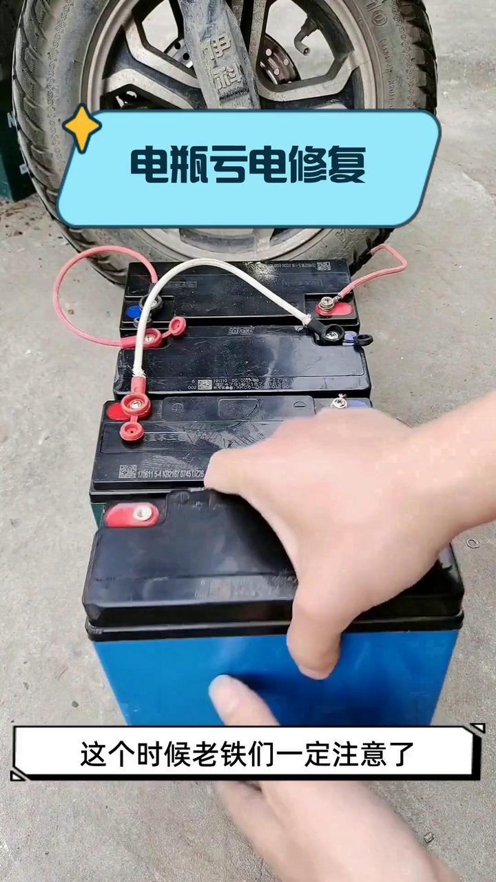 电瓶充不上电怎么修复电瓶